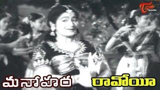 Ravoyi Video Song  Manohara Telugu Movie  Shivaji Ganesan Girija - OldSongsTelugu