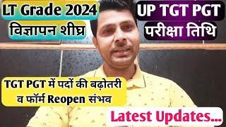 खुशखबरी- UP TGT PGT 2022 Exam Date  UPPSC LT Grade & GIC Lecturer Vacancy 2024  Latest News Today