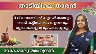 താടിയിലെ താരൻ പരിഹരിക്കാം  Beard Dandruff Malayalam  Thadiyile Tharan Maaran