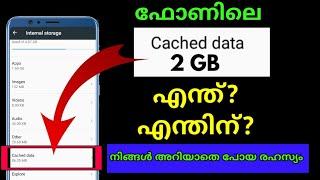 What is Cache Memory in Android Mobile  Phone Memory Malayalam