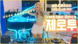 제로투Zero Two Dance  송정 구덕포마을 프론트오브  DJ이나 비대면라이브