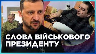 Зеленський не очікував ЦЕ ПОЧУТИ Поранений боєць ЗВЕРНУВСЯ до Президента. ПОСЛУХАЙТЕ що сказав