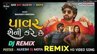 Dj Remix Tara Jevi 5 Pachal Fare  તારા જેવી5 5 પાછળ ફરે  Mahesh Vanajara Gujarati Remix song