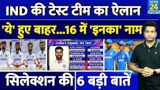 Team India Announced Bangladesh के खिलाफ 16 खिलाड़ियों को घोषणा Selection की 6 बड़ी बातें Rohit