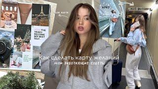 Как сделать работающую карту желаний  советы и лайфхаки  VISION BOARD