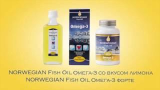 Продукция NORWEGIAN Fish Oil