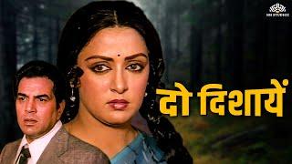 Do Dishayen दो दिशाएँ Full Movie  Dharmendra Hema Malini  Old movies hindi full