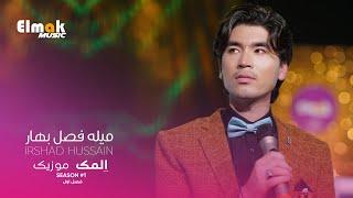 Mela Mikardim With Irshad Haidari At Elmak Music Season #1  میله میکردیم ارشاد حیدری