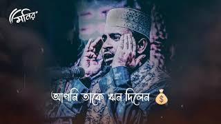 ️ Mizanur Rahman Azhari WhatsApp status video  Emotional Status video