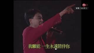 李克勤 Hacken Lee - 紅日 Live 1080p