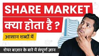 What is Share Market? Share Market Kya Hai? Simple Explanation in Hindi #TrueInvesting