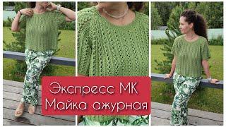 САМАЯ ПРОСТАЯ АЖУРНАЯ МАЙКА Экспресс МК Lana Grossa Dodici #палки_ветки_vm