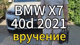 BMW X7 вручение владельцу