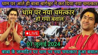 Divya Darbar Bageshwar Dham Live 01 Jul. 2024 दिव्य दरबार बागेश्वर धाम लाइव -- bageshwar dham sarkar