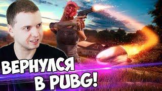 ПАПИЧ ВЕРНУЛСЯ В PUBG ЖДУ НОВЫЙ ПАТЧ И ЗИМНЮЮ КАРТУ