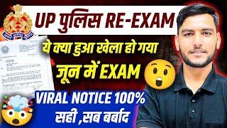 UP POLICE RE EXAM DATE 2024  UP CONSTABLE RE EXAM DATE 2024  UPP RE EXAM DATE 2024  UPP RE-EXAM
