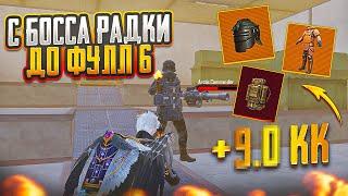 С БОССА РАДКИ 7 КАРТЫ ДО ФУЛЛ 6 В МЕТРО РОЯЛЬ METRO ROYALE PUBG MOBILE