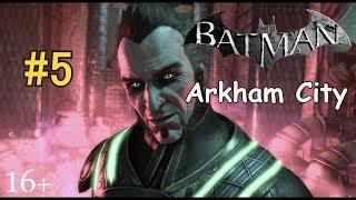 Batman Arkham City. Прохождение №5. Бессмертный Рас аль Гул.