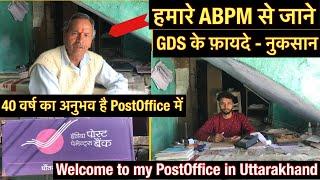 Dark side of PostOffice by ABPM of 40years experience  BPM Rohit Maurya  GDS Recruitment 2023