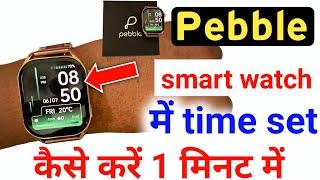 pebble smartwatch time setting  pebble smart watch me time kaise set kare  pebble smart watch