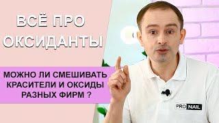 Оксидант для бровей какой выбрать? Смешивание краски Levissime разными окислителями Thuya Okis Estel