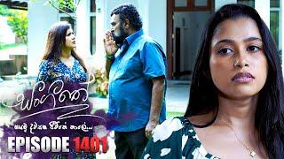 Sangeethe සංගීතේ  Episode 1401  09th September 2024