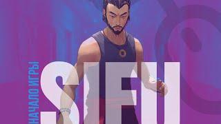 Sifu - Начало игры \ PC 1440p