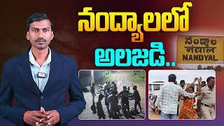 నంద్యాలలో అలజడి.. Aadhan Special Story on Nandyal Subba Rayudu Inicident  YSRCP  Aadhan