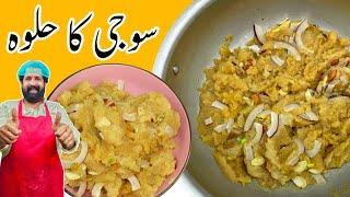 Suji Ka Danedar Halwa  سوجی کا دانے دار حلوہ بنانے کا طریقہ  Easy & Quick Recipe  Baba Food RRC