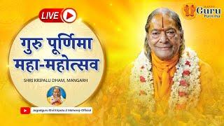 गुरु पूर्णिमा - Most Divine LIVE Celebration- जगद्गुरु की महिमा का महोत्सव  Bhakti Mandir