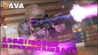 【4K  KR AVA】 Extreme Firepower！ - M4 SOPMOD Black Flare Review