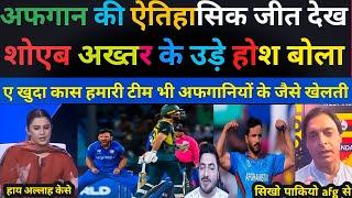 Shoaib Akhtar crying on afganistan beat australia in t20 wc 2024  अफगान ने लिया बदला  pak reacts 