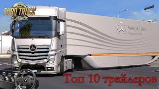  ТОП 10 Трейлеров для Euro Truck Simulator 2 #jayontheway