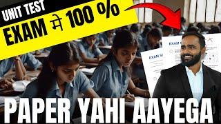 UNIT TEST मे 100% PAPER YAHI AAYEGAPRADEEP GIRI SIR