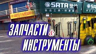 АвтозапчастиИнструменты Обзор автомагазинов