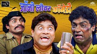 Johnny lever Comedy - जॉनी लीवर डबल धमाल कॉमेडी  Comedy Club Johnny Lever Best comedy Comedy King