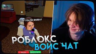 ДИПИНС ОБЩАЕТСЯ С ИНОСТРАНЦАМИ В РОБЛОКСЕ  ROBLOX ВОЙС ЧАТ