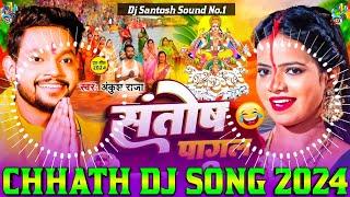 Santosh Pagal Na Hai Dj Remix  Ankush Raja Chhath Dj Song 2024  Chhath Puja Dj Song 2024