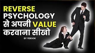 5 ट्रिक्स सीख लो सब आपकी Value करेंगे  5 Psychological Laws Of Power  The 48 Laws of Power Hindi