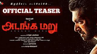 Adanga Maru Official Teaser Releasing Today  Jayam Ravi  Sam C.S  Home Movie Makers