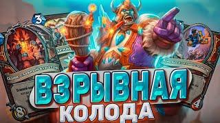 Взрывная колода Воин на бомбах оставит без карт  Hearthstone -  Бесплодные земли