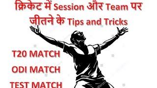 SESSION KAISE JEETE  SESSION KAB YES KARE OR KAB NOT  JACKPOT MATCH KYA HOTA HAI  SESSION TIPS