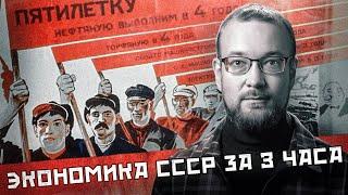 Принципы работы и этапы развития экономики СССР. Алексей Сафронов  Лекция в МФТИ 30.10.2022