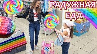 24 ЧАСА ТОЛЬКО РАДУЖНАЯ ЕДА ЧЕЛЛЕНДЖ  Лика Хитрит 24 HOURS ONLY THE RAINBOW FOOD CHALLENGE