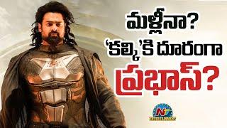 Prabhas will not be in India during the Release of Kalki 2898 AD Movie..  Nag Ashwin  NTV ENT