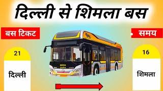 दिल्ली से शिमला बस  Delhi To Shimla Bus  Delhi To Shimla Cheap Bus Ticket Price  Shimla Bus