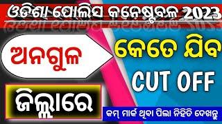 Angul District Odisha Police Constable Cut Off 2023 