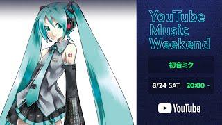 Hatsune Miku - Hatsune Miku MAGICAL MIRAI 2023 in TOKYO Final Show YouTube Music Weekend 8.0 Cut