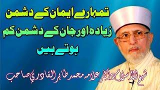 Tumhary Iman K Dushman Zeyadah Or Jaan K Kamplease listen to the statementAllama Tahir Ul Qadri