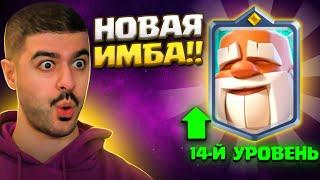  МОНАХ - ИМБА Прокачал на фулл нового чемпиона и пошел нагибать глобал  Clash Royale